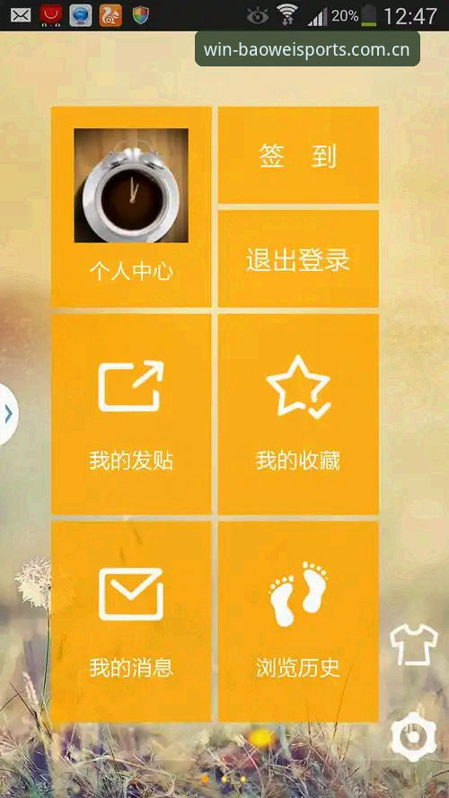 宝威体育app安卓版 宝威体育平台最新动态:安卓版客户端下载安装全指南